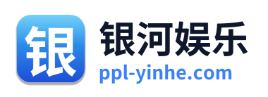银河娱乐